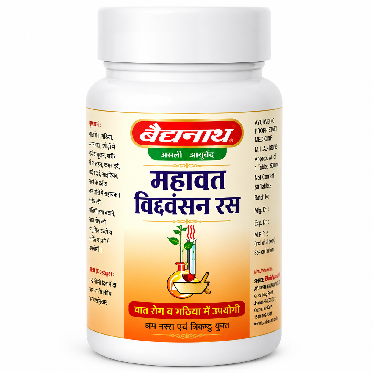 Baidyanath Mahavat Vidhwansan Ras (80tab)